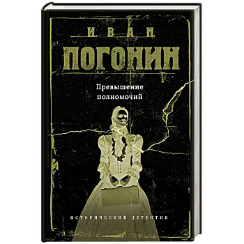 Превышение полномочий Превышение полномочий
