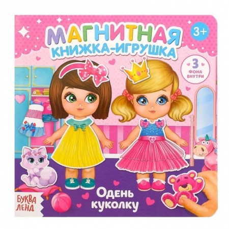 Игры на любой вкус, книга Магнитная книжка-игрушка «Одень куколку» купить по скидке