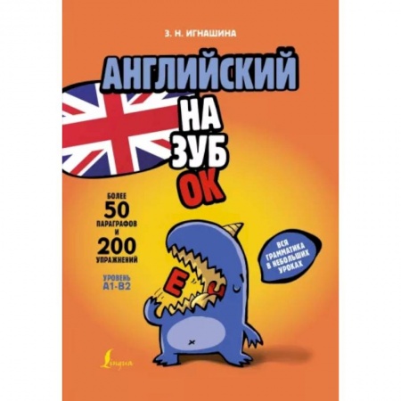 Учебники, самоучители, пособия, книга Английский назубок. Вся грамматика в небольших уроках купить по скидке