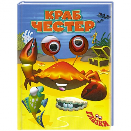 Книги, книга Краб Честер купить по скидке
