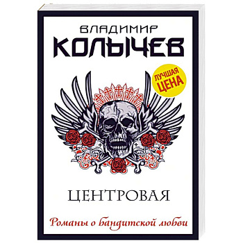 Центровая Центровая