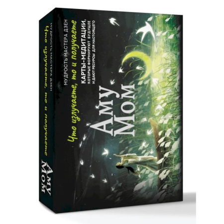 Гадания по картам. Пасьянсы, книга Что излучаете, то и получаете. Карты-медитации, которые формируют будущее и дают ресурсы для настоящего. Мудрость Мастера Дзен купить по скидке