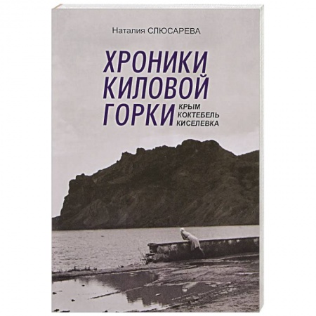 Книги, книга Хроники Киловой горки купить по скидке