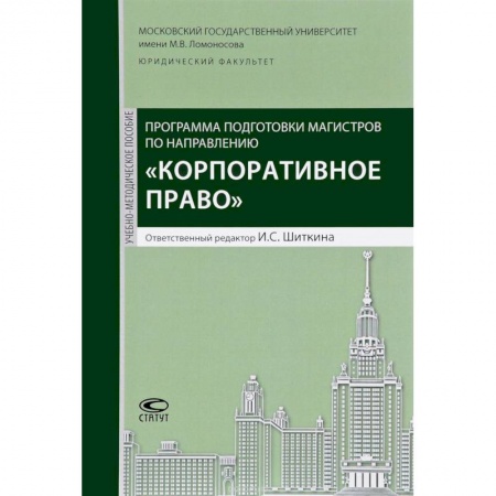 Гражданское право, книга Программа подготовки по направлению 'Корпоративное право' купить по скидке