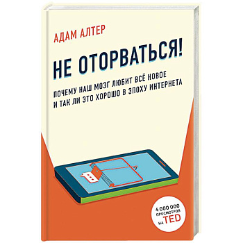 Почему наш мозг любит всё новое и так ли это хорошо в эпоху интернета