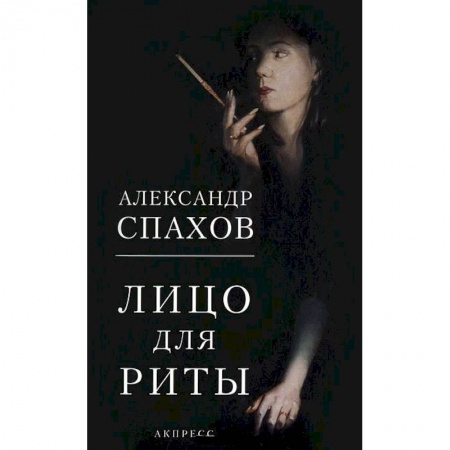 Книги, книга Лицо для Риты купить по скидке