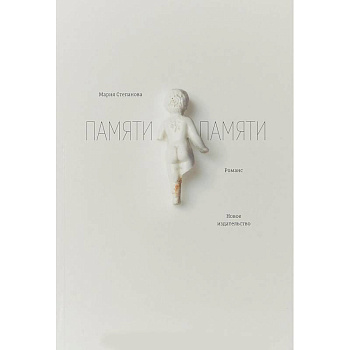 Памяти памяти