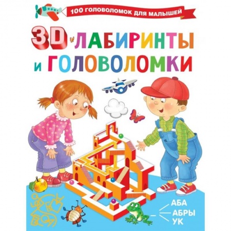 Кроссворды, головоломки, комиксы, книга 3D-лабиринты и головоломки купить по скидке
