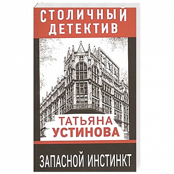 Запасной инстинкт