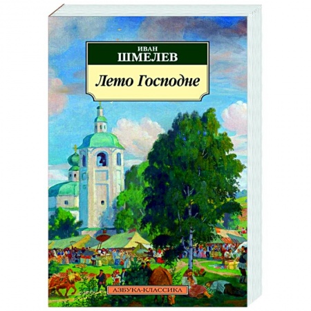 Проповеди, поучения, беседы, письма, книга Лето Господне купить по скидке