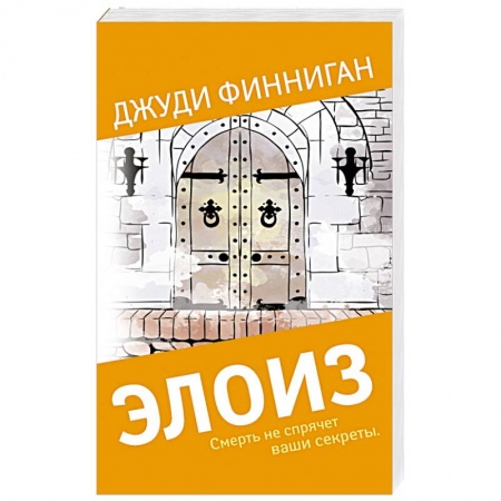 Зарубежный детектив, книга Элоиз купить по скидке