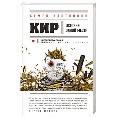 Русская современная проза, книга Кир купить по скидке