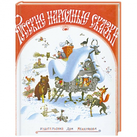 Книги, книга Русские народные сказки купить по скидке