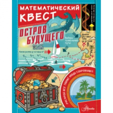 Книжки-игрушки, книга Остров Будущего купить по скидке