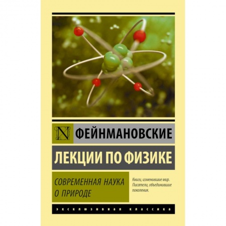 Физико-математические науки, книга Фейнмановские лекции по физике. Современная наука о природе купить по скидке