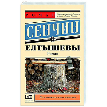 Елтышевы
