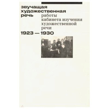 Звучащая художественная речь Звучащая художественная речь