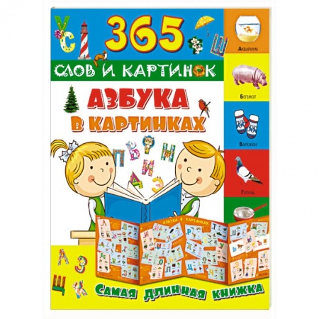 Книги, книга Азбука в картинках купить по скидке