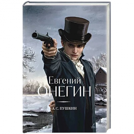 Русская классика, книга Евгений Онегин купить по скидке