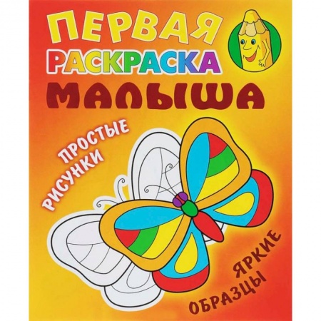 Раскраски на любой вкус, книга Бабочка. Простые рисунки, яркие образцы купить по скидке
