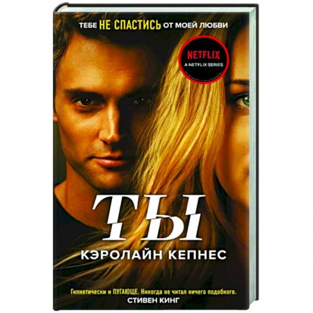 Зарубежный детектив, книга Ты купить по скидке