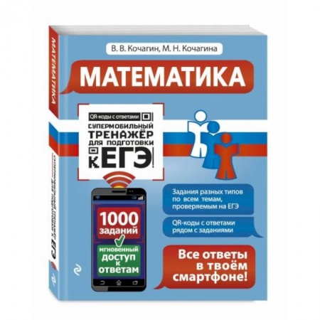 Математика. Алгебра. Геометрия, книга Математика купить по скидке