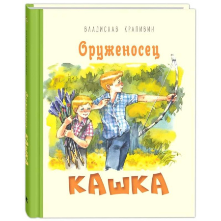 Повести и рассказы о детях, книга Оруженосец Кашка купить по скидке