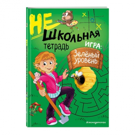 Образовательные системы. 1-4 классы, книга Нешкольная тетрадь (зеленая) купить по скидке