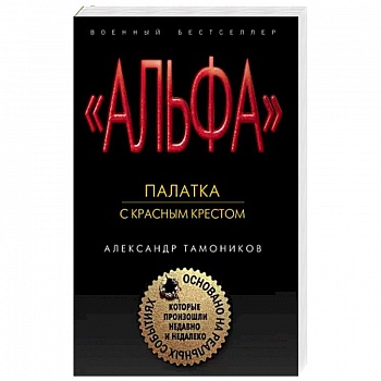 Палатка с красным крестом