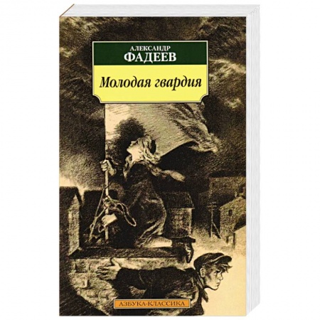 Книги, книга Молодая гвардия купить по скидке