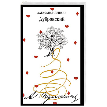 Дубровский