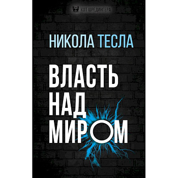 Власть над миром Власть над миром