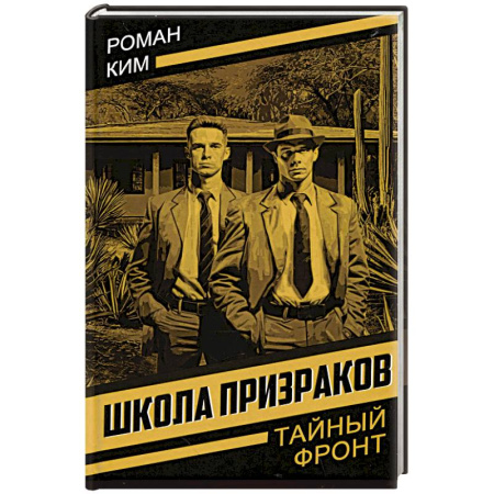 Боевики, военные, книга Школа призраков купить по скидке