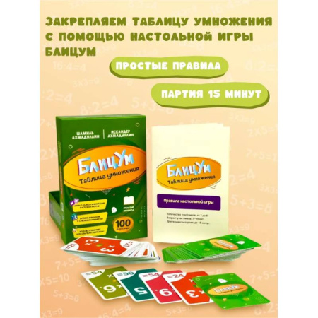 Математика. Алгебра. Геометрия, книга БлицУМ. Таблица умножения купить по скидке