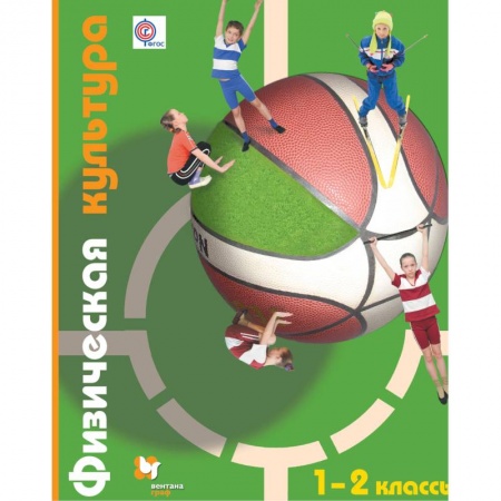 Другие предметы, книга Физическая культура. 1-2 классы. Учебник. ФГОС купить по скидке