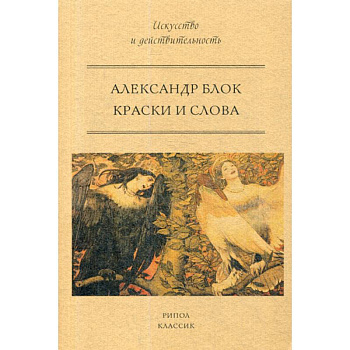 Краски и слова Краски и слова