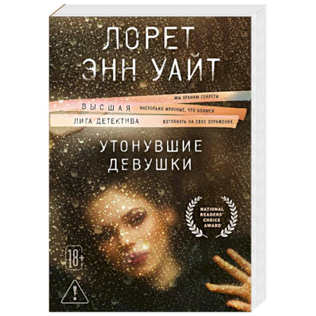 Зарубежный детектив, книга Утонувшие девушки (Расследования Энджи Паллорино #1) купить по скидке