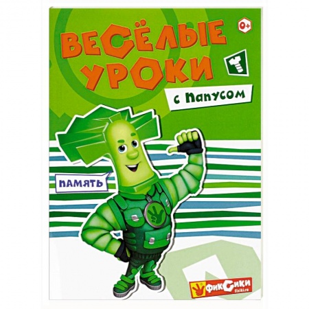 Книги, книга Веселые уроки с Папусом купить по скидке
