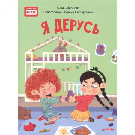 Сказки отечественных писателей, книга Я дерусь. Полезные сказки купить по скидке