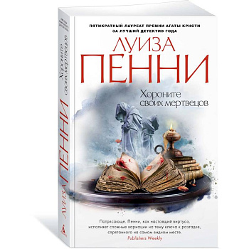Хороните своих мертвецов Хороните своих мертвецов