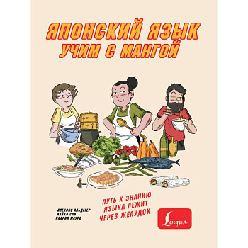 Учим японский язык с мангой Учим японский язык с мангой