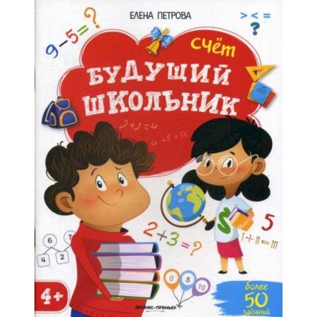 Обучение счету. Математика, книга Счет купить по скидке