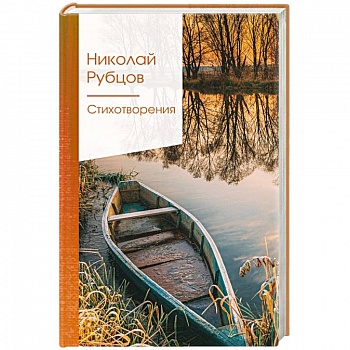 Стихотворения