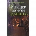 Храмы. Монастыри. Искусство