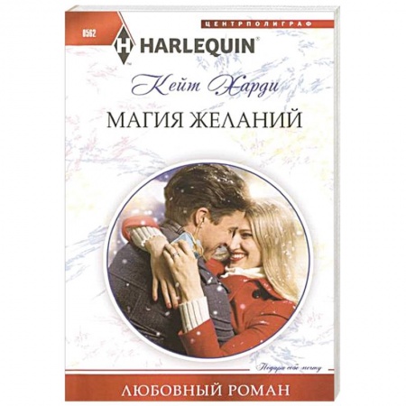 Книги, книга Магия желаний купить по скидке