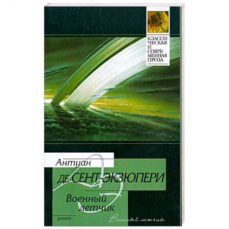 Книги, книга Военный летчик купить по скидке