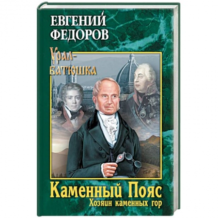 Русская современная проза, книга Каменный Пояс. Книга 3. Хозяин каменных гор. Том 2 купить по скидке