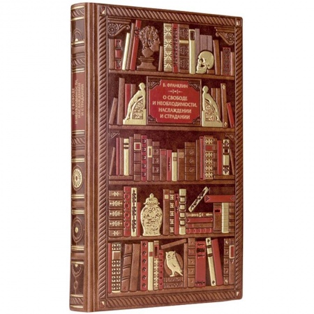 Культура, искусство, книга Франклин. О свободе и необходимости, наслаждении и страдании купить по скидке