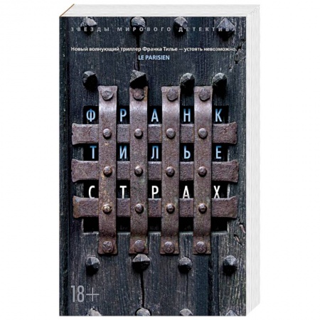 Книги, книга Страх купить по скидке