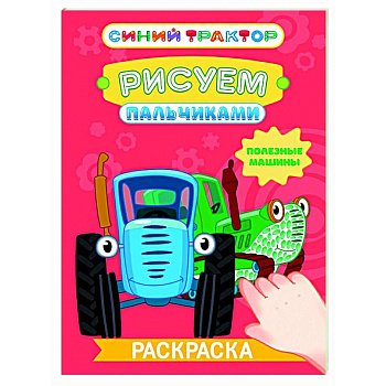 Полезные машины